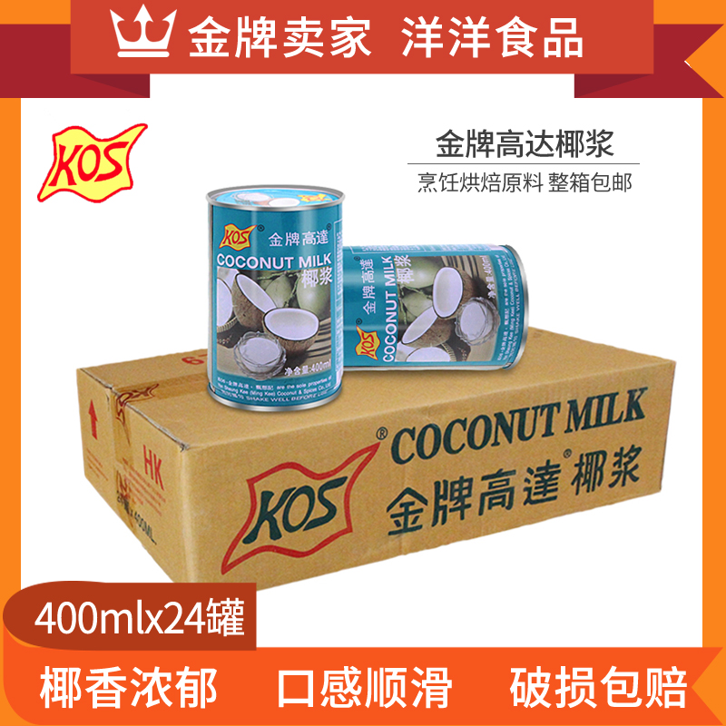 KOS gold medal up to coconut pulp 400ml * 24 pot Zhen wanted to remember coconut milk Simi dew sweet baked raw material