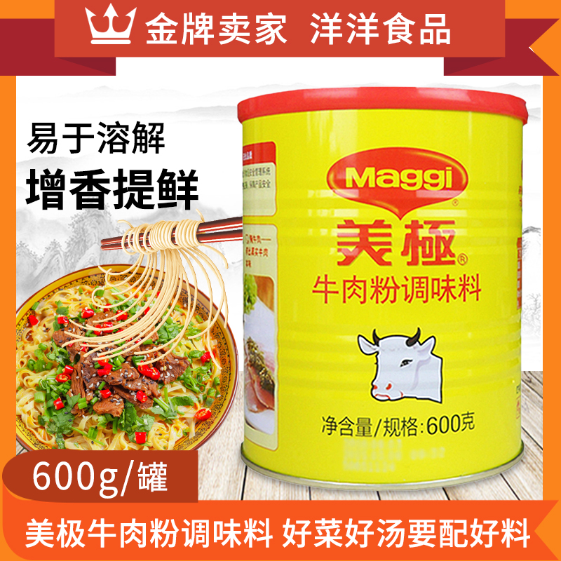 Nestlé Maggi Maggi Beef Powder Seasoning 600g Bacon Powder Grilled Meat Soup Seasoning Powder