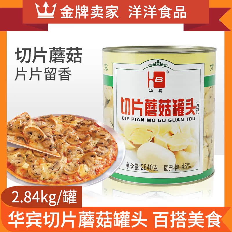 Wabin Mushroom Slice Canned 2 84kg sheet sliced mushrooms Cooking small food ingredients Multi-province