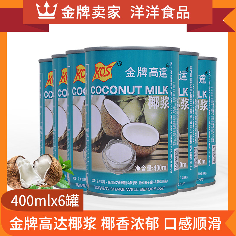 KOS gold medal up to coconut milk 400ml * 6 bottles of Zhen want to remember coconut milk coconut milk SSI rice Dew Dessert Baking Ingredients