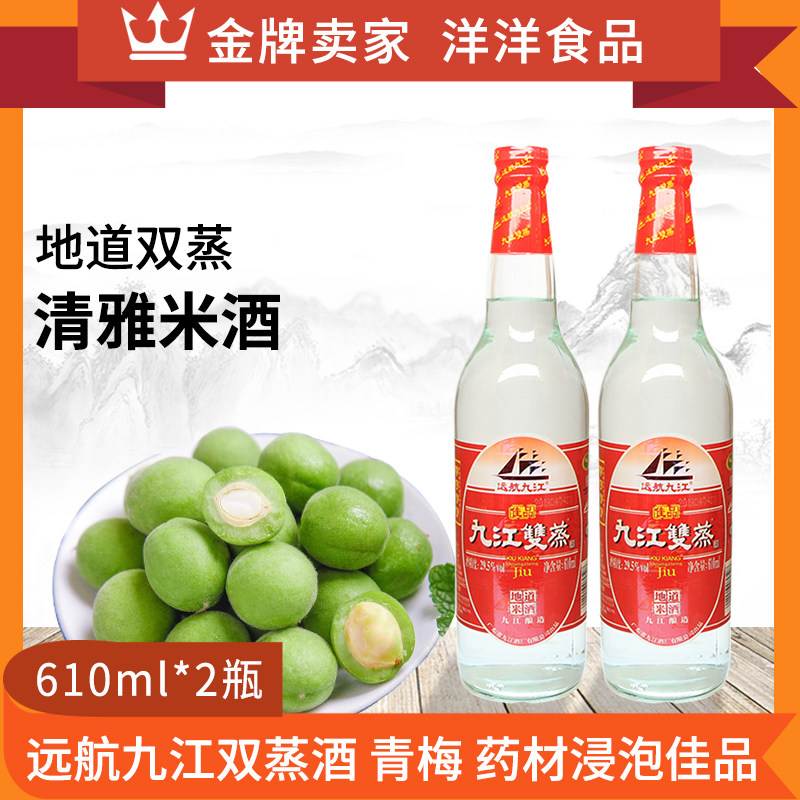 Far-sail Jiujiang Twin Steamed Wine 29 5 degrees 610ml * 2 bottles Cooking wine distilled spirits Wine Poplar Plum Wine