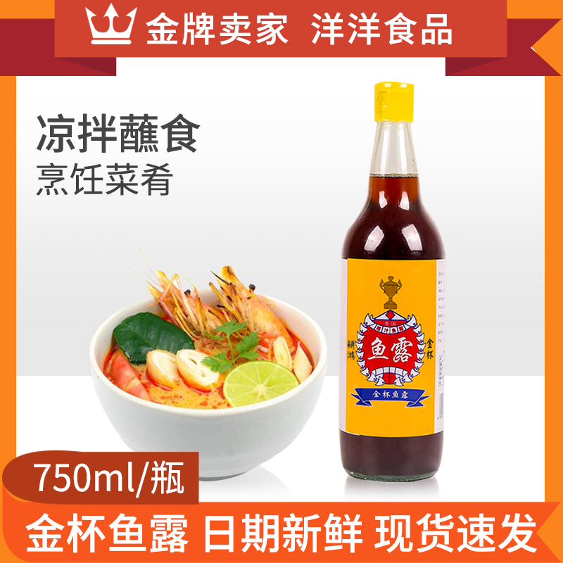 Jinbei fish sauce 750ml Southeast Asian cuisine stir-fry cold mix cooking fresh soy sauce seafood sauce seasoning