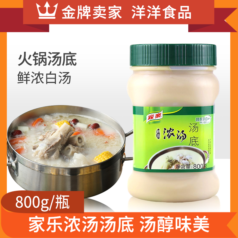 Jiale chef gumbo soup base 800g thick soup soup base pig bone flavor hot pot seasoning seasoning