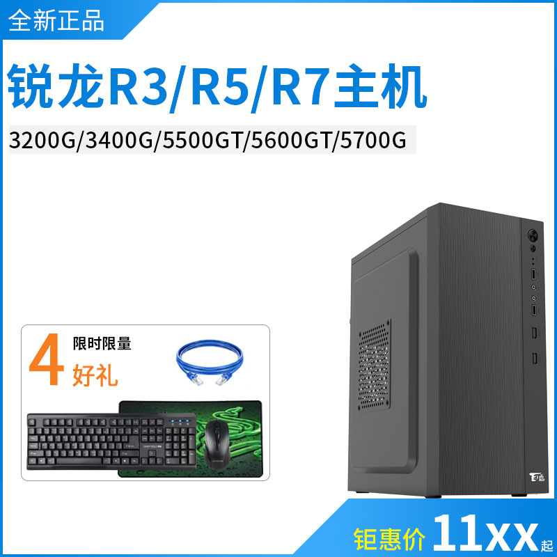 Amd Ryzen R5 3400g 5500Gt 5600Gt 5700g Computer Host Office Gaming Desktop Assembly