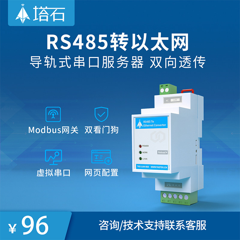 485 to Ethernet module din-rail serial port server communication modbus network port rs485 gateway rj45