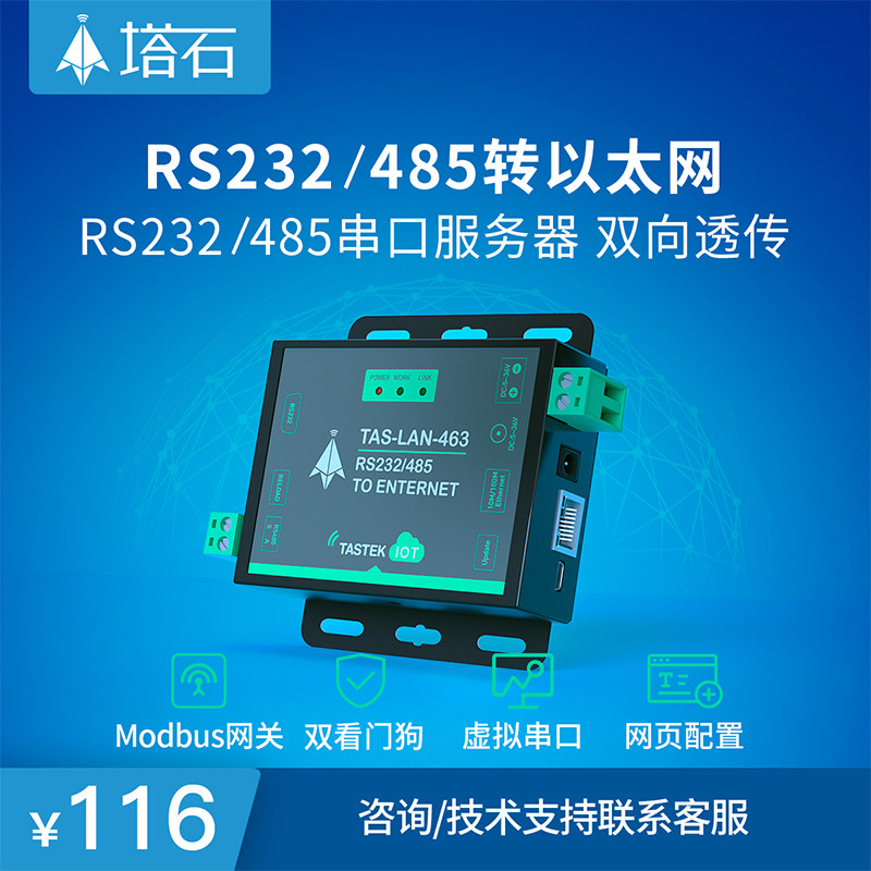 Industrial serial communication server RS485 232 Serial port to Ethernet port module ModbusRTU TCP