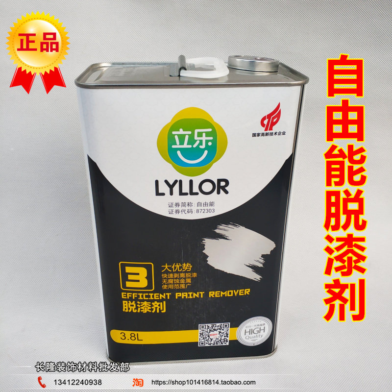 Free Energy Lilac Paint Remover Remover Paint Remover De-Lacquered Water Metal Efficient Powerful Dissolution Remove Paint 3 8L