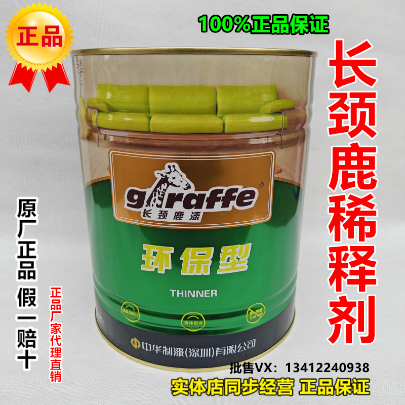 Giraffe Brand Environmentally Friendly Nitrocellulose Thinner Thin Water Low Odor Nitrocellulose Wood Paint Thinner