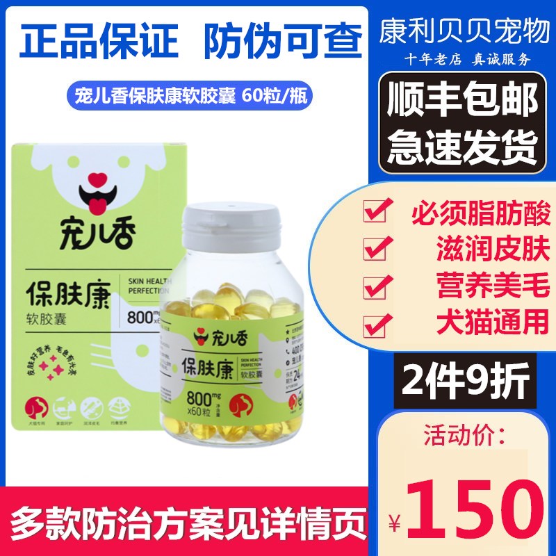 darling fragrant skin care soft capsules 60 pet cat and dog teddy golden hair beauty hair skin care vitamin nutrition