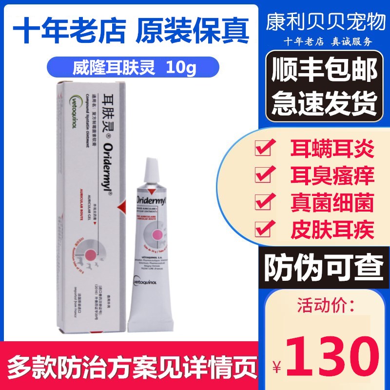 French Weilong ear skinling ear mites and otitis cats and dogs use pet ear drops to remove ear mites and ear washes
