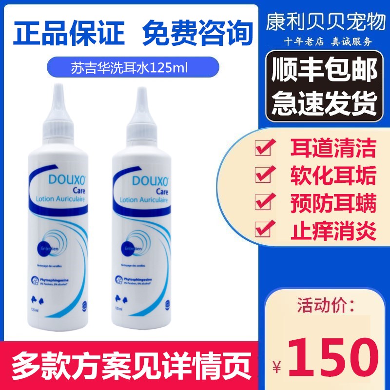 French Sujihua ear wash water DOUXO multi-effect ear wash for dogs and cats to clean earwax secretions 125ml