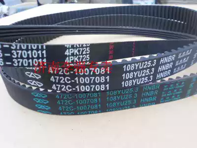 Fu Road Tricycle Accessories Fu Road Golden Horse A7 C3-B Generator Belt Timing Belt