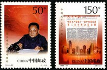  1998-30 Third Plenum 20-year Stamps 20th Anniversary Stamps 2 full original glue Full product