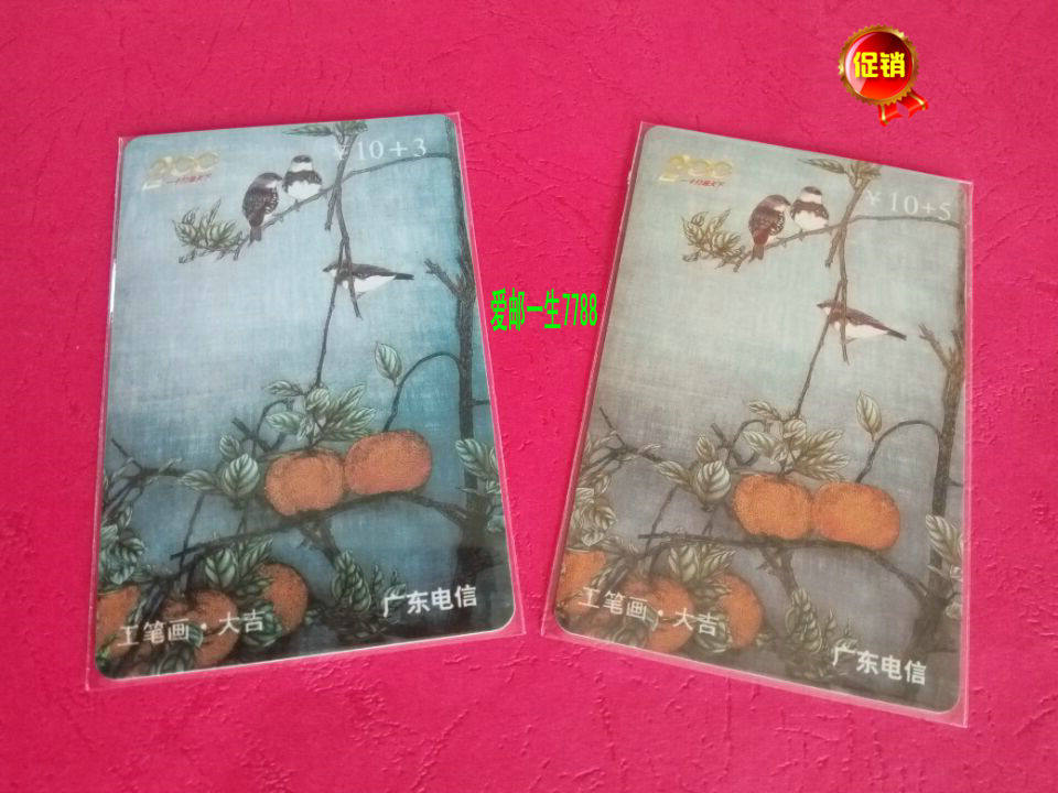 Phone Card Collection Great Gigonomi Stroke 2 All early Guangdong 200 Telecom expired card only for collection
