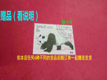  (Take 6 kinds of goods from our store and send this gift for payment to take effect)Panda 1986 old stamp 1 stamp