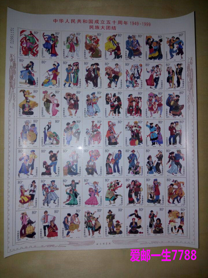 1999-11 Jianguo 50 50 56 National Grand Unity Stamps Big Edition Zhang Brand New Fidelity Full Product