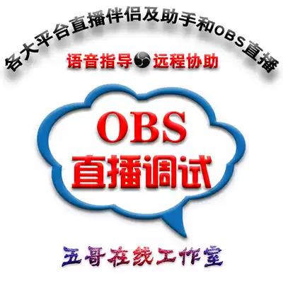 OBS live streaming debugging plug-in installation Douyu Tiger tooth YY fast hand Momo mobile game screen silent and delayed