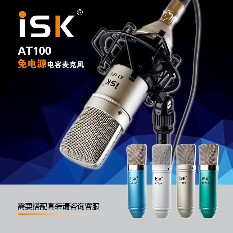 ISK AT100 power-free condenser microphone network K song condenser microphone shouting microphone host microphone