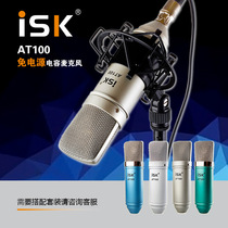 ISK AT100 power-free capacitive microphone network K song capacitor yelling wheat to host the microphone