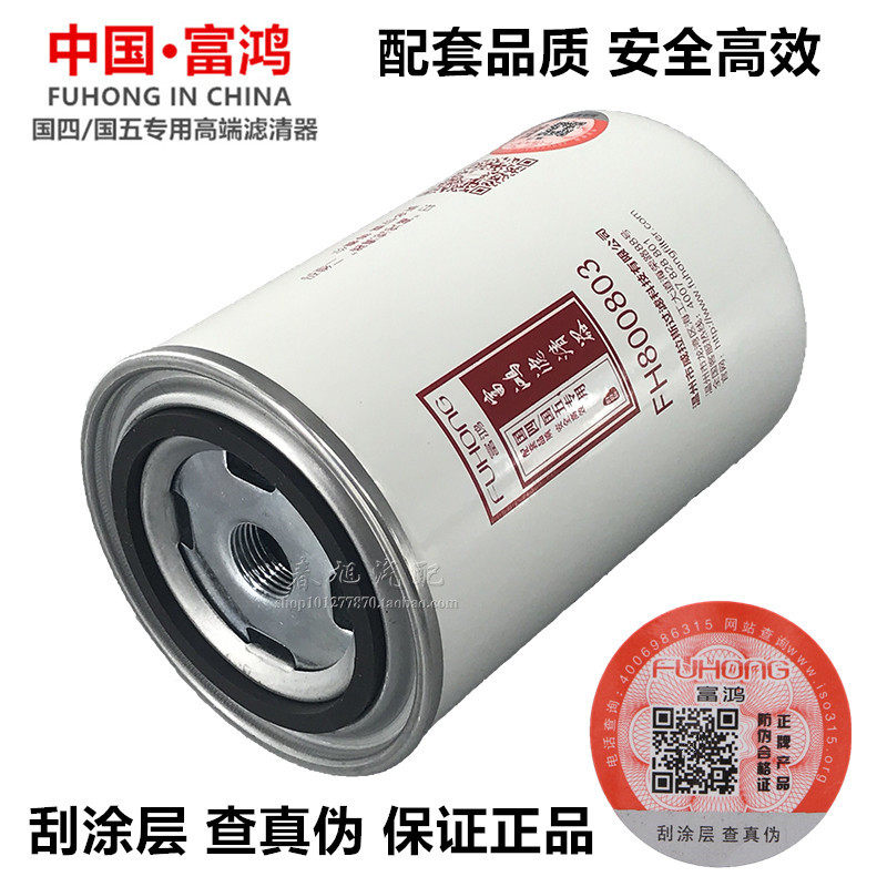 Forklift common rail EFI 4DX23-82GG3U fine filter 1117011-53H-0000 Diesel filter element