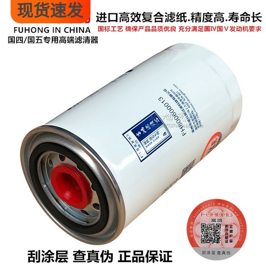 FH800600013 high-end 4897898 EFI 5410543713000 oil filter element LF16015