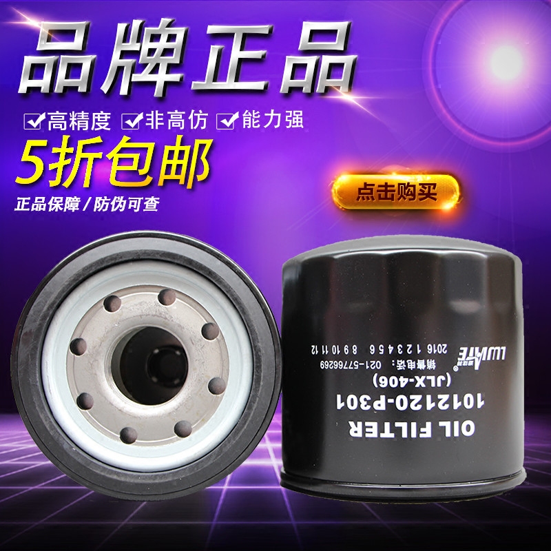 1012120-P301 Machine Filter JLX-406 Oil Filter Element Grid for Isuzu Qingling 700P