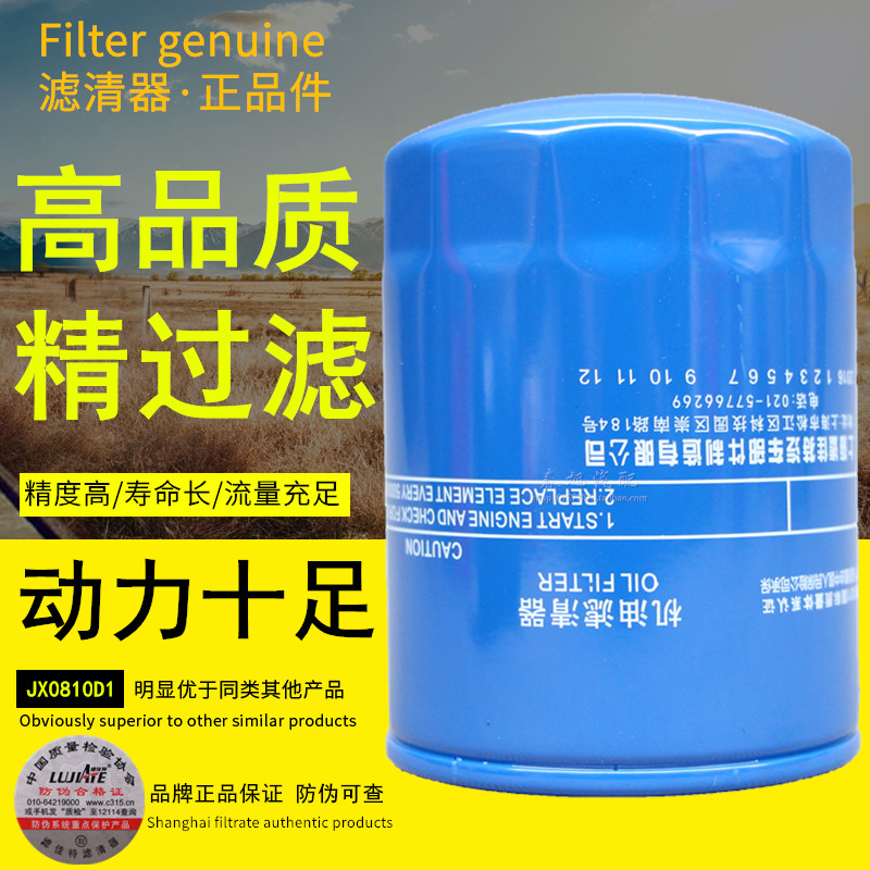 JX0810D1 Machine filter 1408502610101 Full diesel 485 490 oil filter