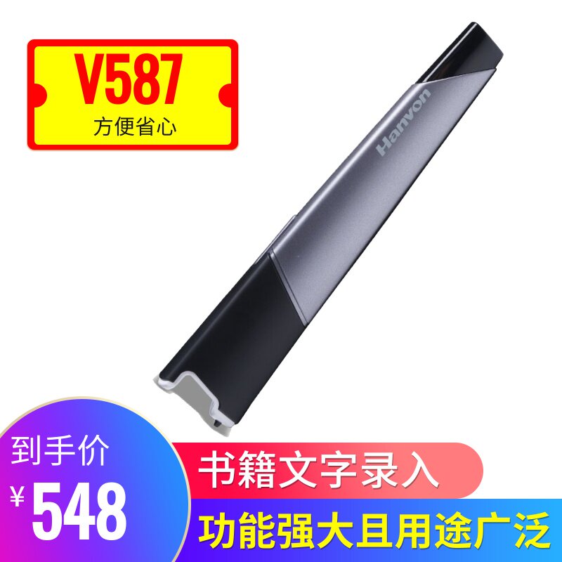 Hanwang V587 handheld portable scanning pen book file home office scanner small fast entry