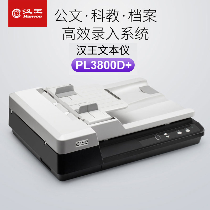 Hanwang PL3800D paper-fed high-speed high-definition scanner office document book A4 color automatic double-sided
