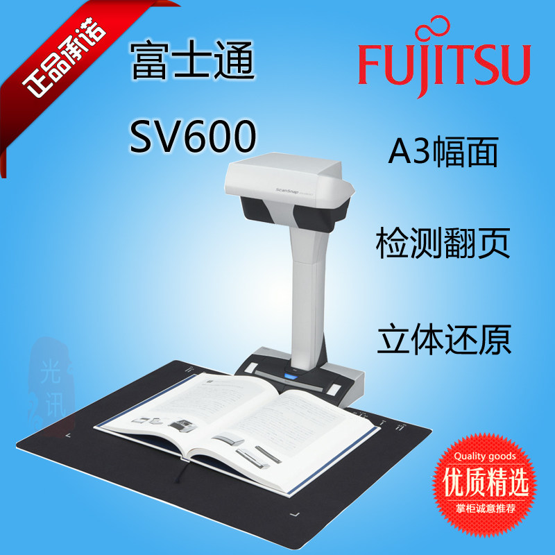 Fujitsu SV600 physical scanner high-definition office fast book page turning automatic scanning