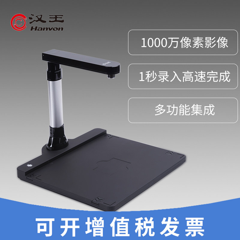 Hanwang Gao - shot instrument Q3100Y A3 - shape hard base HD 10 MP text recognition scanner
