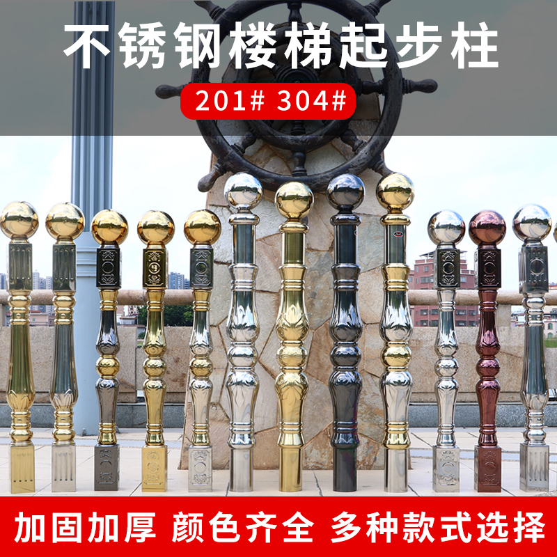 Stainless steel Roman column stair armrest guard rail 304 with ball large general post home balcony Start fence post