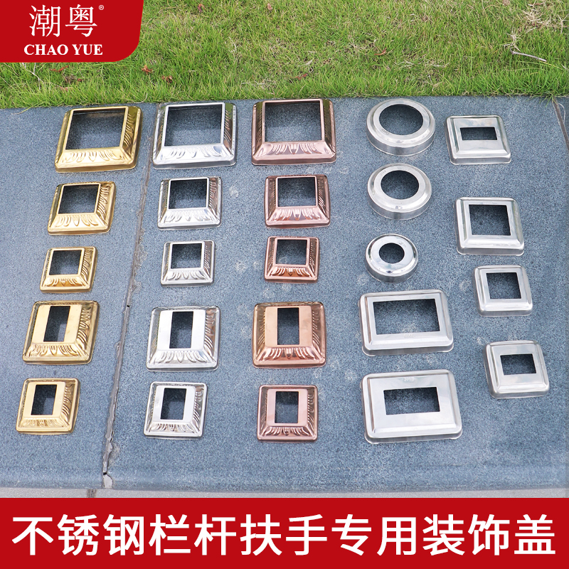 304 stainless steel fence decorative cover stair handrail cover ugly cover Xiangyun European flower cover bread decorative cover rose gold