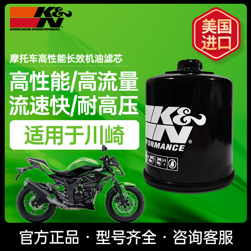 KN machine filter is suitable for Kawasaki ZX6R Z40010R Z1000 Z800 Z650Z750 motorcycle oil filter element