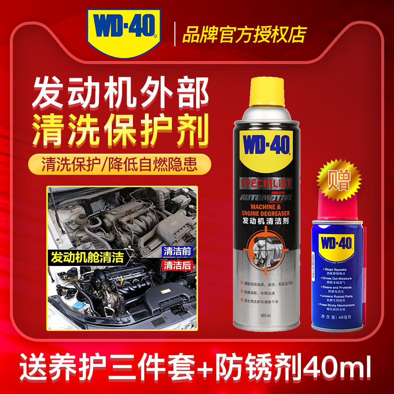 [USD 20.13] WD40 Automotive Engine External Cleaner Cabin