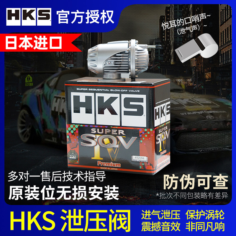 HKS pressure relief valve SQV set Modified car turbocharger to enhance power intake leakage valve to change the sound