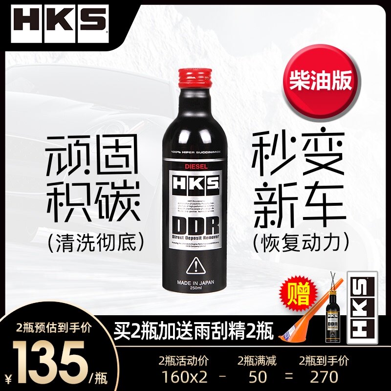 HKS DDR poison diesel fuel treasure Car carbon removal additive Oil cleaning agent import