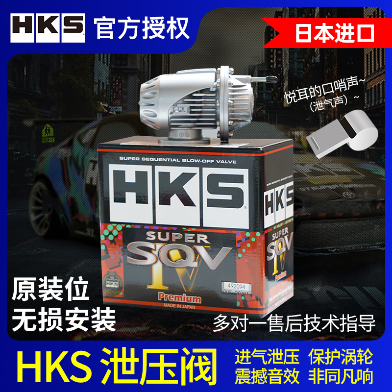 Hks Pressure Relief Valve Sqv Kit for Modified Car Turbocharger to Increase Power, Intake and Exhaust Valve Modification for Sound Enhancement