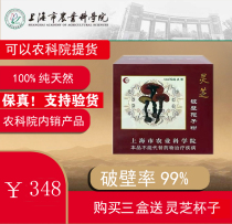 Super Shanghai Academy of Agricultural Sciences internal basswood imitation wild wall-breaking Ganoderma lucidum spore powder 100g wall breaking rate 99% Fidelity