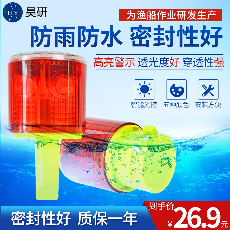 Haoyan solar signal warning light LED fishing boat sea waterproof night outdoor safety flash beacon light