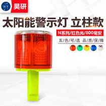  Haoyan fence road cone light control solar warning light Offshore fishing boat waterproof strobe construction fence signal light