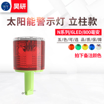 (Special model)Solar warning light Night flash lighthouse Hanging obstacle light Sea fishing boat float signal light