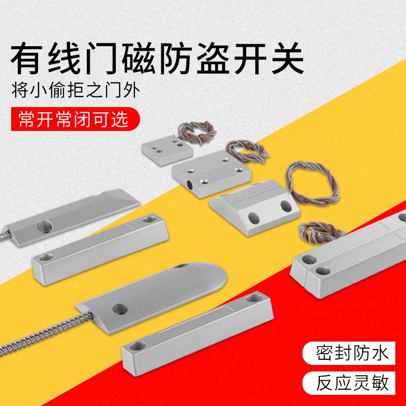 MC-52 wired door magnetic switch Iron door magnetic door and window alarm magnetic sensor Normally open normally closed type anti-theft door magnetic