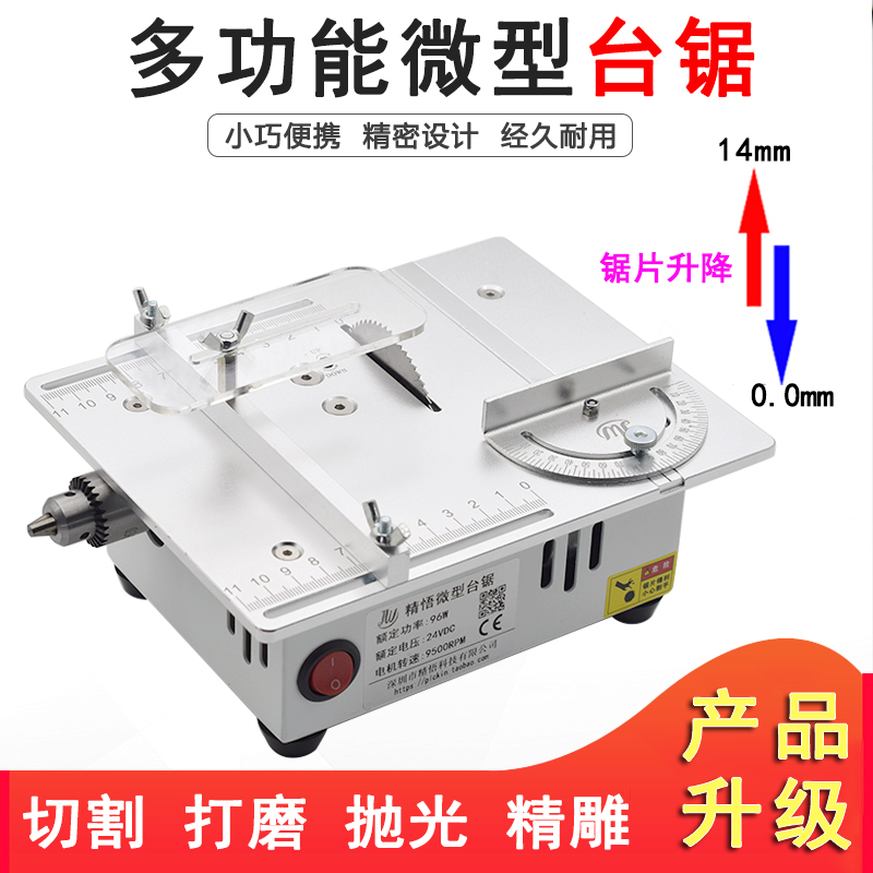 Epiphany desktop micro multifunction push bench saw PCB table cutting machine DIY mini aluminum alloy model small electric saw
