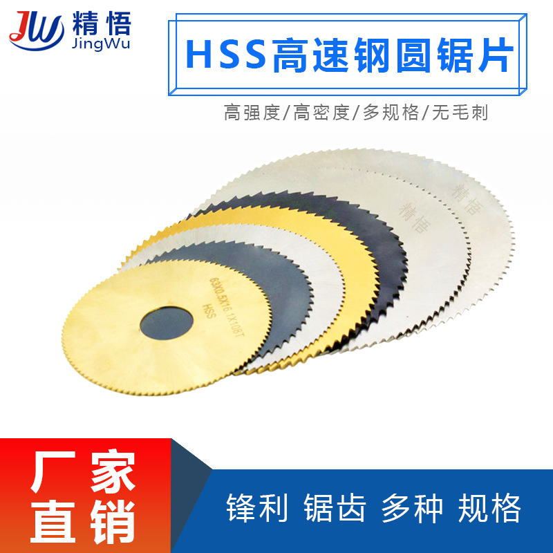 HSS high speed mesh woodworking saw blade Angle grinder cutting machine fine tooth hacksaw blade Fine Wu push table saw cutting circular saw blade