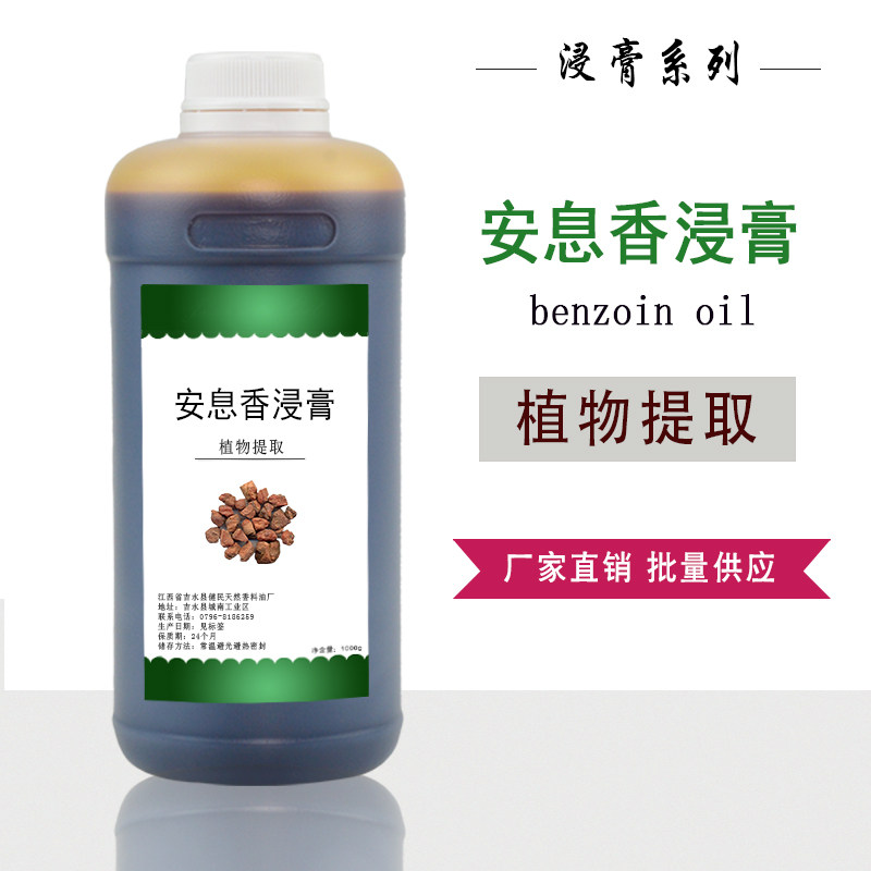 安息香浸膏香精香水烟用日化调香植物萃取香料提取物