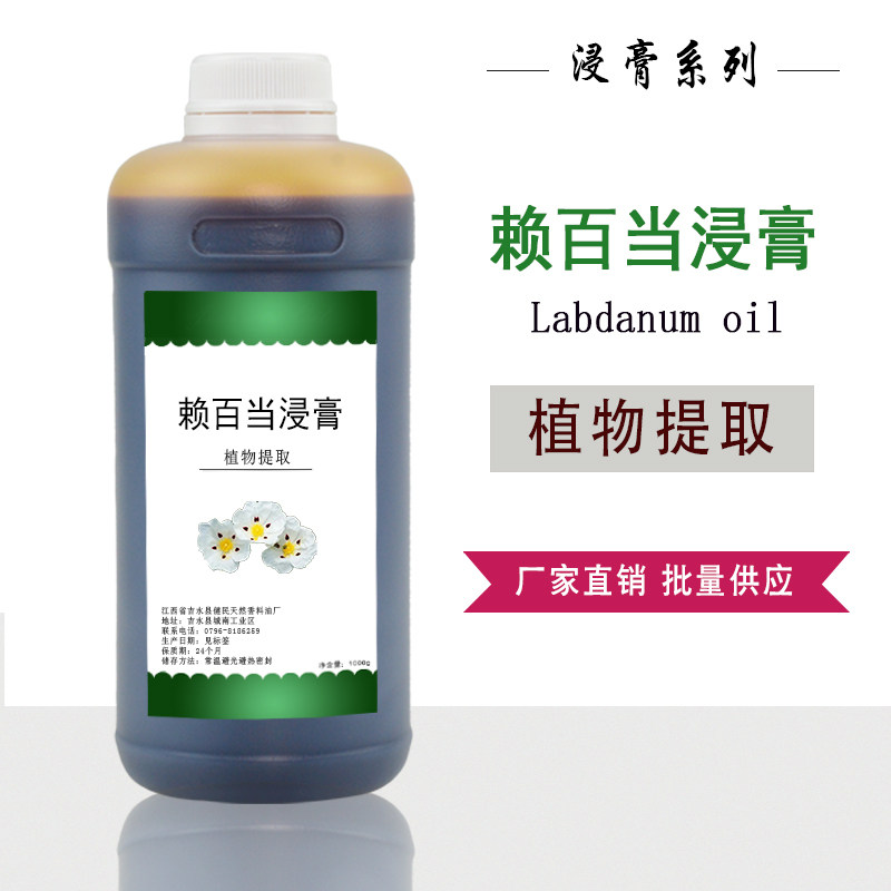 赖百当浸膏香精香水烟用日化调香植物萃取香料提取物