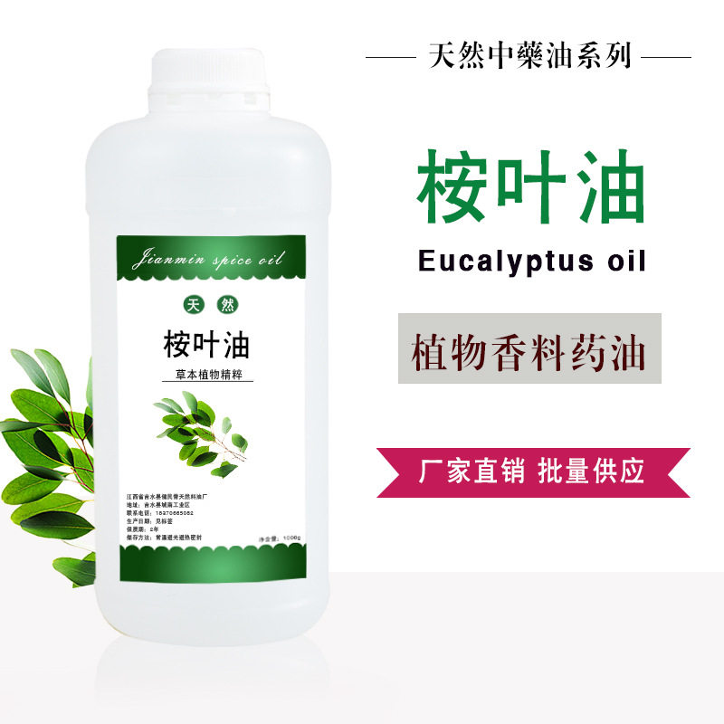 桉叶油单方精油 植物蒸馏提取精油