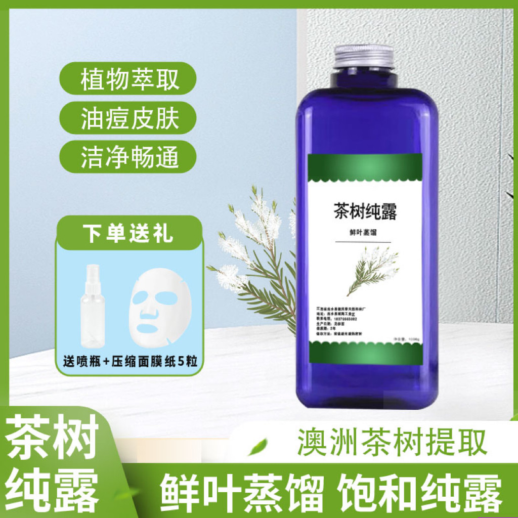 高浓度澳洲茶树纯露油痘皮护肤湿敷水爽肤水植物花水补水喷雾