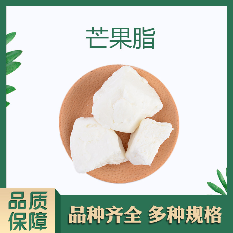 冷榨芒果脂芒果油植物油护肤按摩基础油护发日化